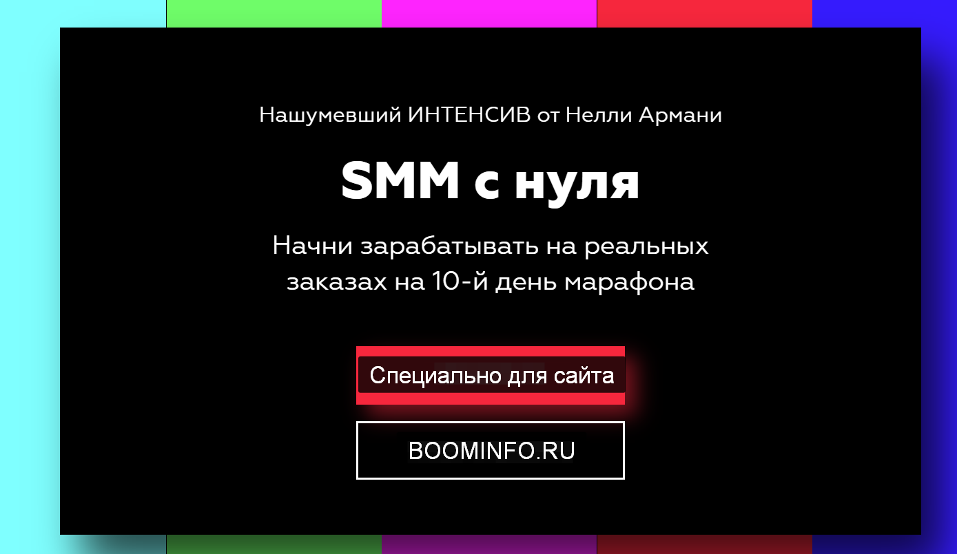 [Нелли Армани] SMM с нуля (2020)_0.png